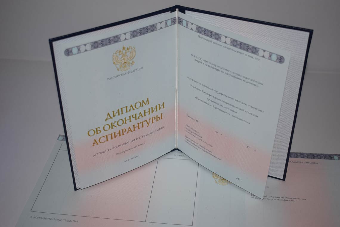 Диплом Аспирантуры 2014-2025 в Йошкар-Оле