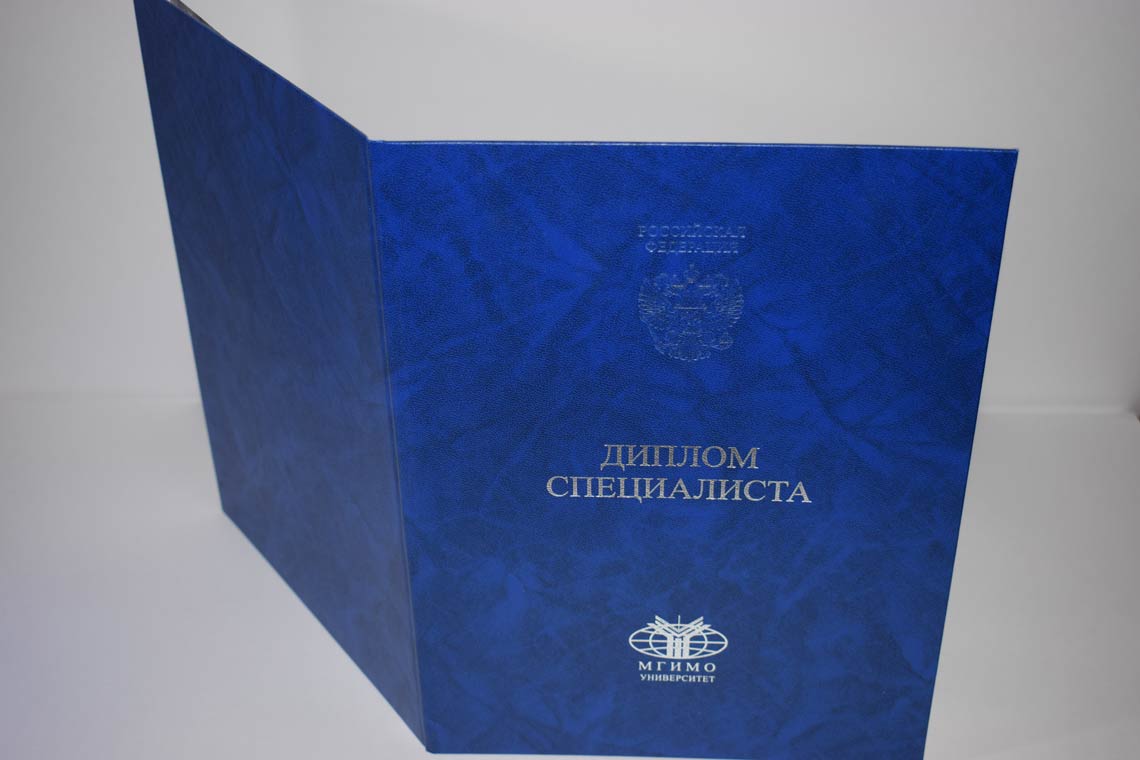 Диплом МГИМО 2014-2025 в Йошкар-Оле корка