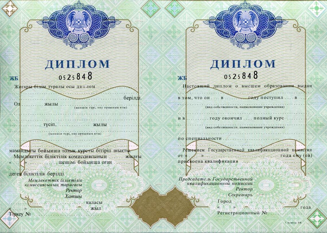 Казахский Диплом Вуза 1998-2025 в Йошкар-Оле